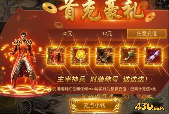 43u《征战王权》开服活动