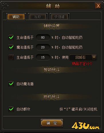《传奇霸业》挂机设置怎么玩 挂机设置玩法介绍