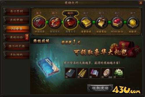 《传奇霸业》每日奖励怎么玩 每日奖励玩法介绍