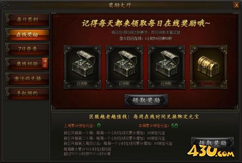 《传奇霸业》每日奖励怎么玩 每日奖励玩法介绍