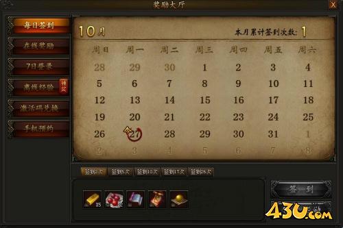 《传奇霸业》每日奖励怎么玩 每日奖励玩法介绍