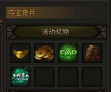 《传奇霸业》夺宝奇兵怎么玩 夺宝奇兵玩法介绍