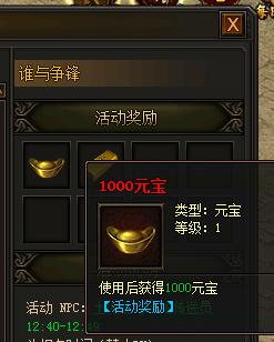 《传奇霸业》谁与争锋怎么玩 谁与争锋玩法介绍