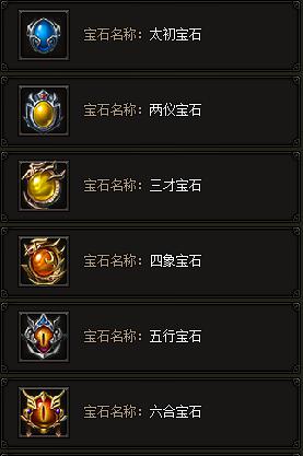 《传奇霸业》宝石系统怎么玩 宝石系统玩法介绍