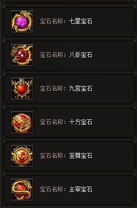 《传奇霸业》宝石系统怎么玩 宝石系统玩法介绍