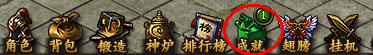 《传奇霸业》成就系统怎么玩 成就系统玩法介绍