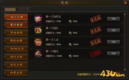 《传奇霸业》成就系统怎么玩 成就系统玩法介绍