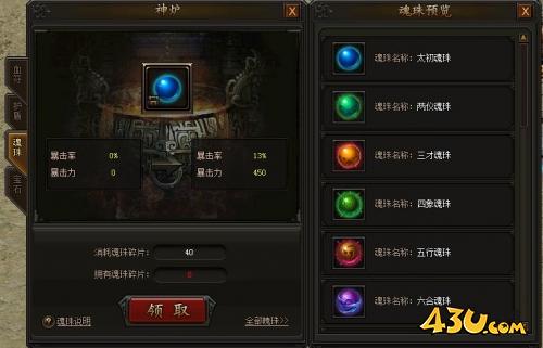 《传奇霸业》魂珠系统怎么玩 魂珠系统玩法介绍