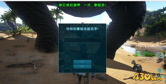 方舟生存进化终极驯服代码分享 泰坦龙怎么驯服