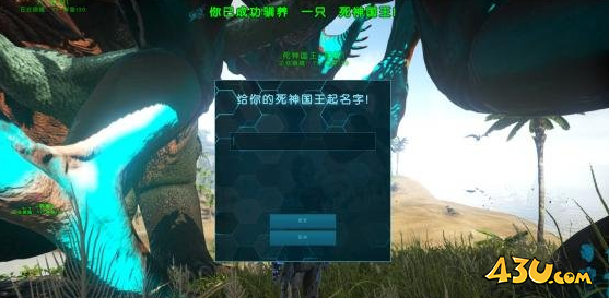 方舟生存进化终极驯服代码分享 泰坦龙怎么驯服