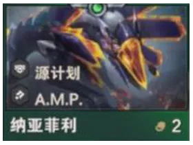 金铲铲之战S14纳亚菲利技能介绍