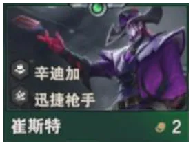 金铲铲之战S14崔斯特技能介绍