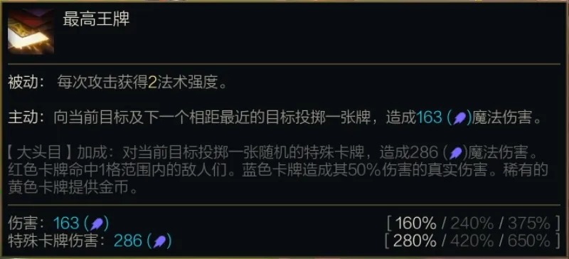 金铲铲之战S14崔斯特技能介绍