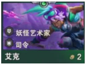 金铲铲之战S14艾克技能介绍