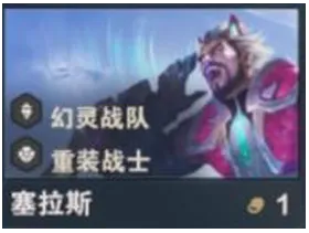 金铲铲之战S14塞拉斯技能介绍