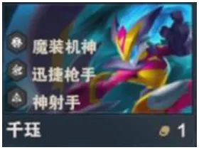 金铲铲之战S14千珏技能介绍