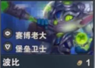 金铲铲之战s14波比技能介绍