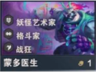 金铲铲之战s14蒙多技能介绍