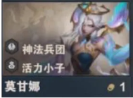 金铲铲之战s14莫甘娜技能介绍
