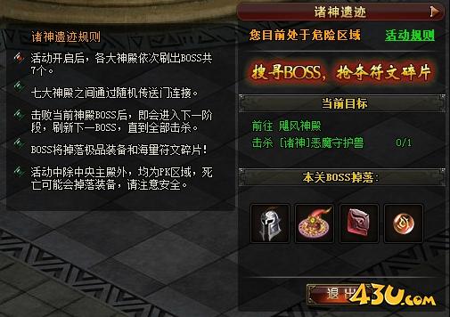 《山海经传说》诸神遗迹怎么玩 诸神遗迹玩法介绍