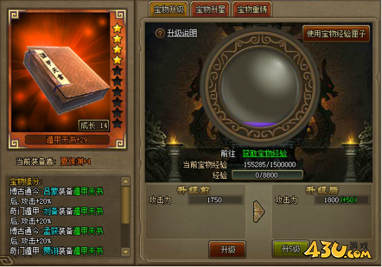 《三国之志2》宝物系统怎么玩 宝物系统玩法介绍