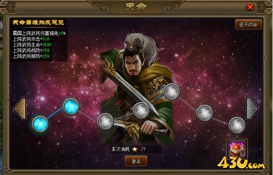 《三国之志2》天命系统怎么玩 天命系统玩法介绍