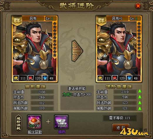《三国之志2》武将进阶怎么玩 武将进阶玩法介绍
