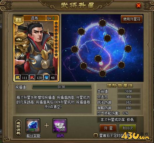 《三国之志2》武将升星怎么玩 武将升星玩法介绍