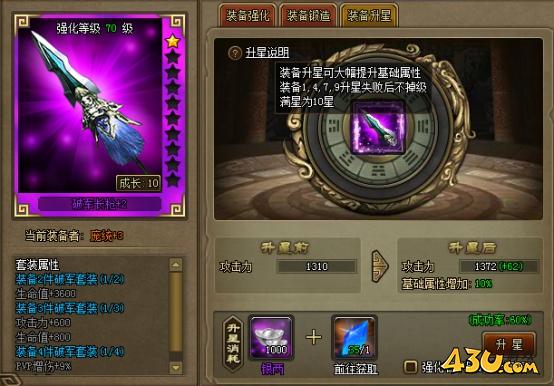 《三国之志2》装备升星怎么玩 装备升星玩法介绍