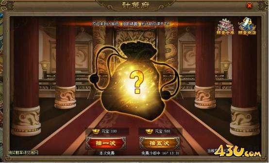 《三国之志2》计策府怎么玩 计策府玩法介绍