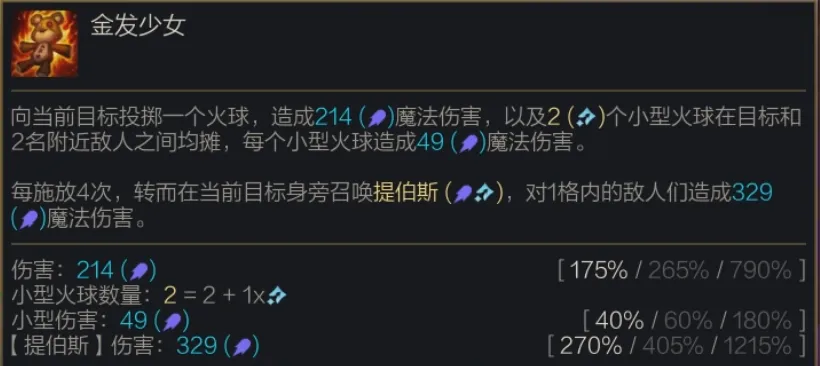 金铲铲之战S14安妮技能介绍