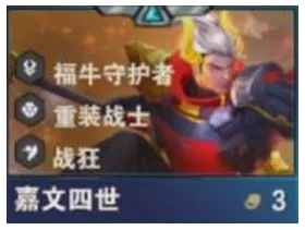 金铲铲之战S14皇子技能介绍