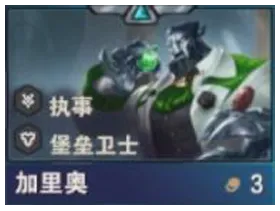 金铲铲之战S14加里奥技能介绍