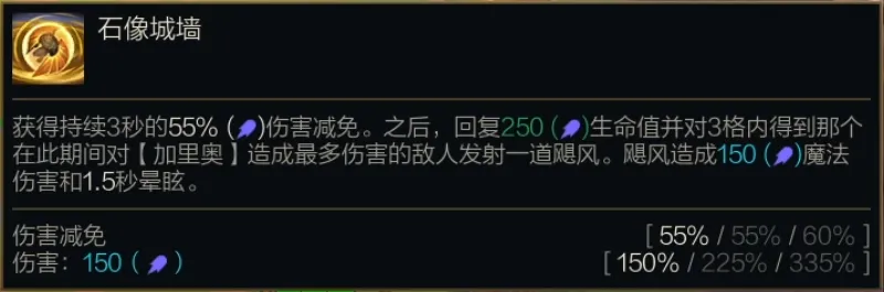 金铲铲之战S14加里奥技能介绍