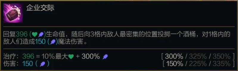 金铲铲之战S14酒桶技能介绍