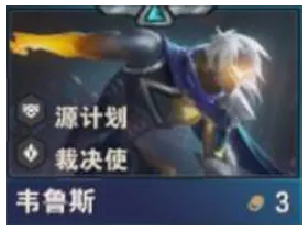 金铲铲之战S14韦鲁斯技能介绍