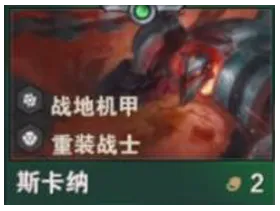 金铲铲之战S14蝎子技能介绍