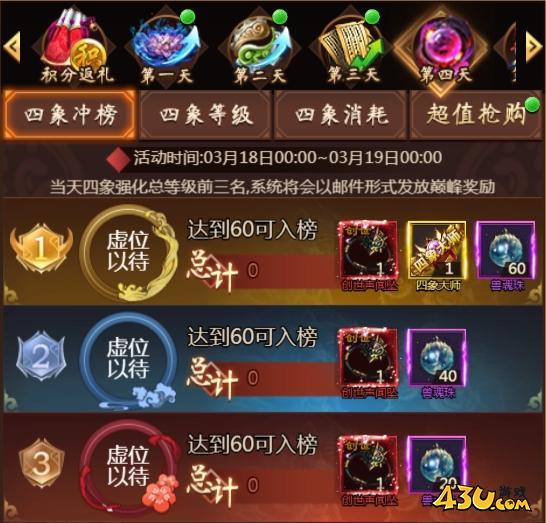 43u《天书残卷》开服活动