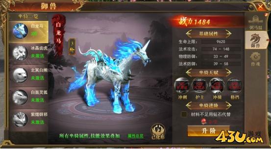《开天西游》御兽系统怎么玩 御兽系统玩法介绍