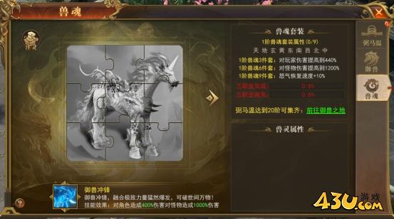 《开天西游》御兽系统怎么玩 御兽系统玩法介绍