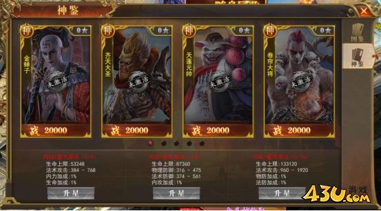 《开天西游》图鉴收集怎么玩 图鉴收集玩法介绍