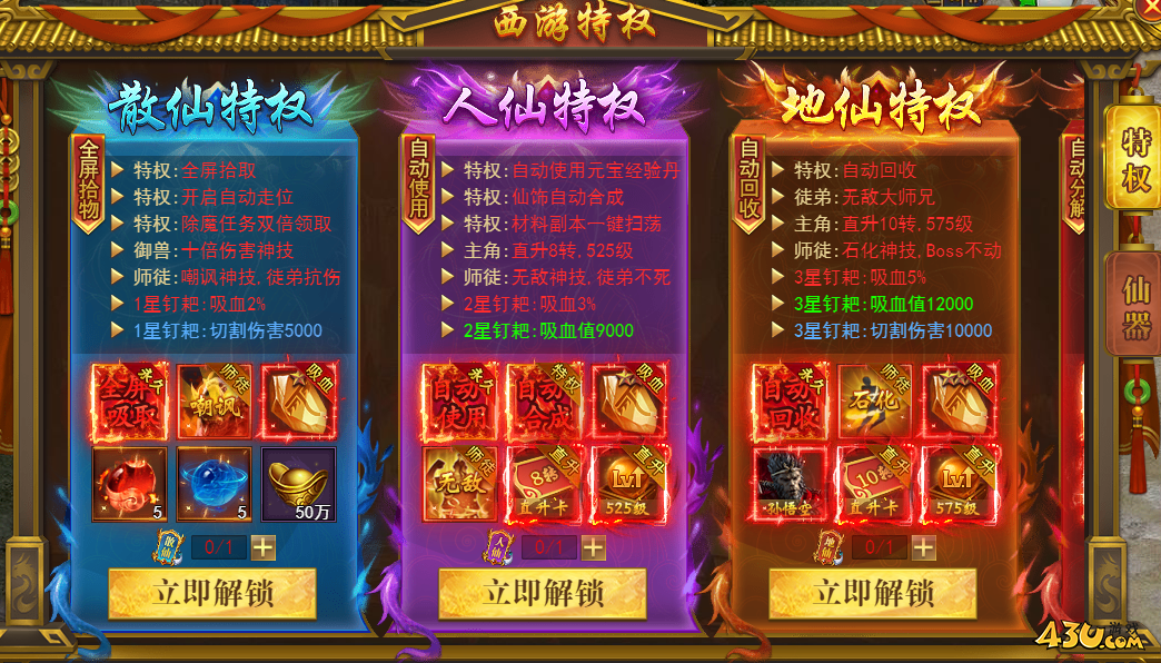 《开天西游》VIP系统怎么玩 VIP系统玩法介绍