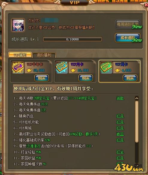 《梦幻之城》VIP介绍 VIP系统玩法攻略