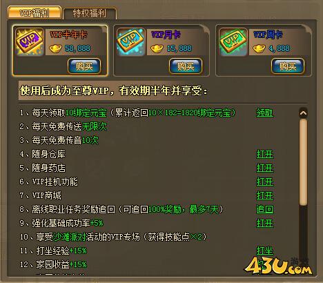 《梦幻之城》VIP介绍 VIP系统玩法攻略