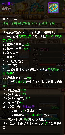 《梦幻之城》VIP介绍 VIP系统玩法攻略