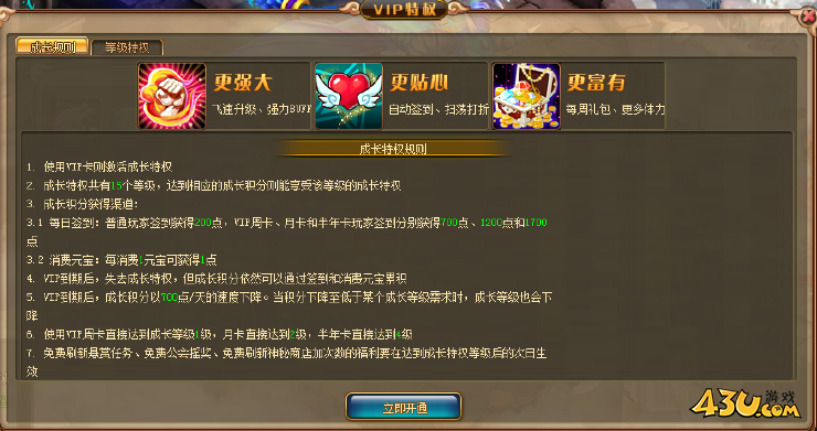 《梦幻之城》VIP介绍 VIP系统玩法攻略