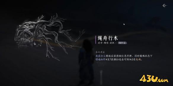 燕云十六声绳舟行木怎么获得-绳舟行木获取方法