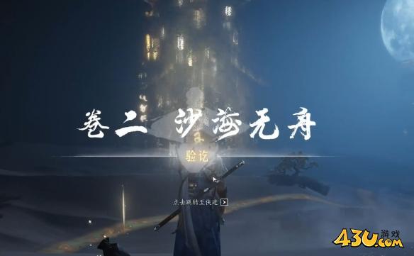 燕云十六声绳舟行木怎么获得-绳舟行木获取方法