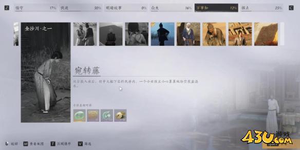 燕云十六声宛转藤任务怎么做 宛转藤任务攻略