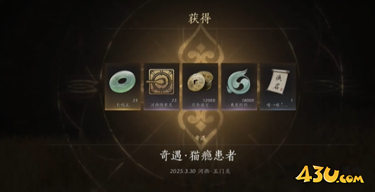 燕云十六声猫瘾患者奇遇怎么过 猫瘾患者奇遇攻略